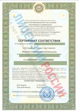 Сертификат соответствия СТО-3-2018 Ливны Свидетельство РКОпп